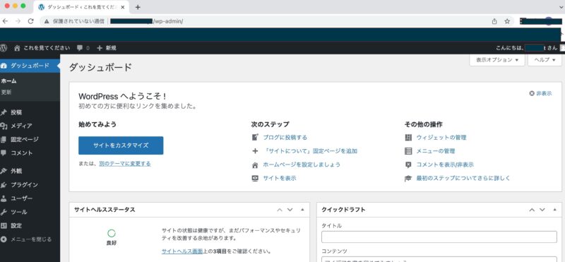 WordPressログイン後画面