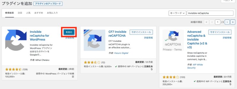 InvisiblereCaptchaforWordPressを有効化
