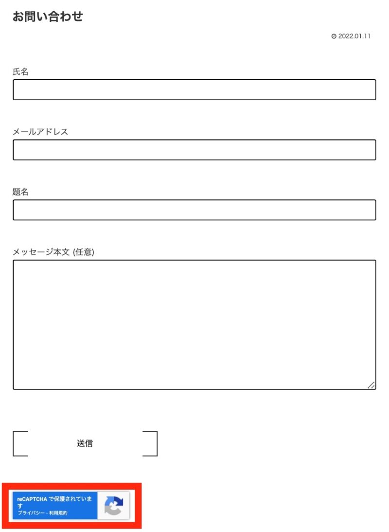 InvisiblereCaptcha設定後のお問合せフォーム