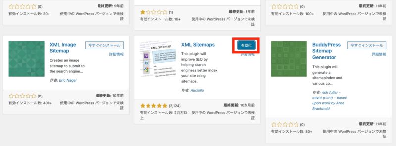 XMLSitemapsを有効化