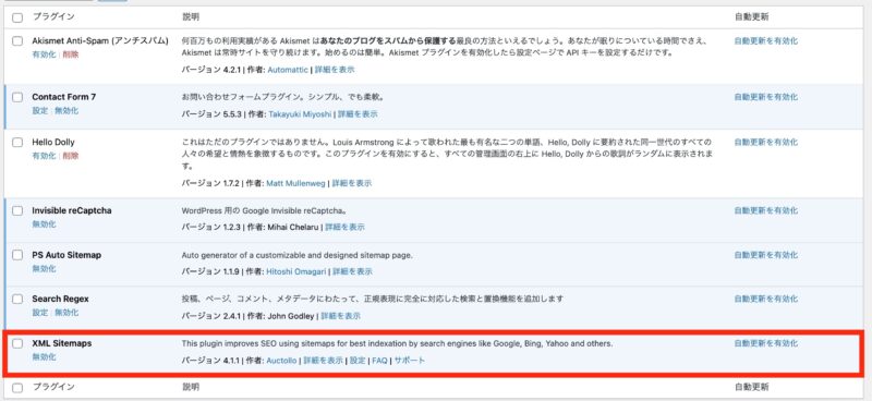 プラグインの一覧にXMLSitemapsが追加