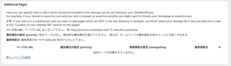 XMLSitemap設定：Additional Pages