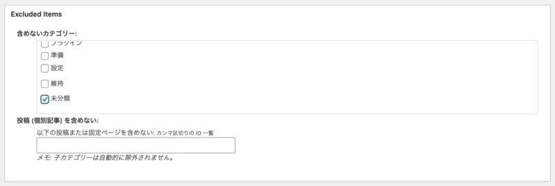 XMLSitemap設定：Excluded Items