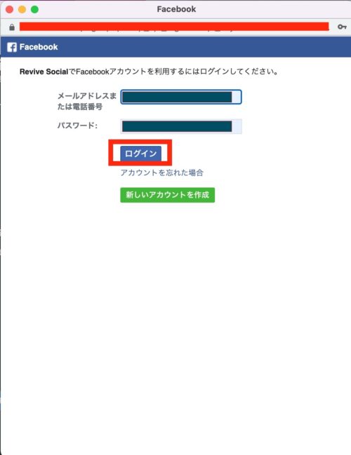 ReviveOldPosts：フェイスブックへのサインイン２