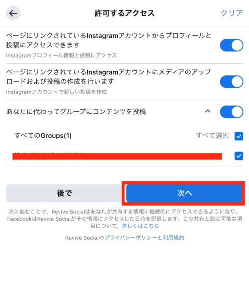 ReviveOldPosts：フェイスブックへのサインイン４