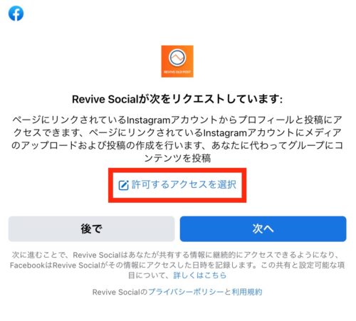 ReviveOldPosts：フェイスブックへのサインイン３