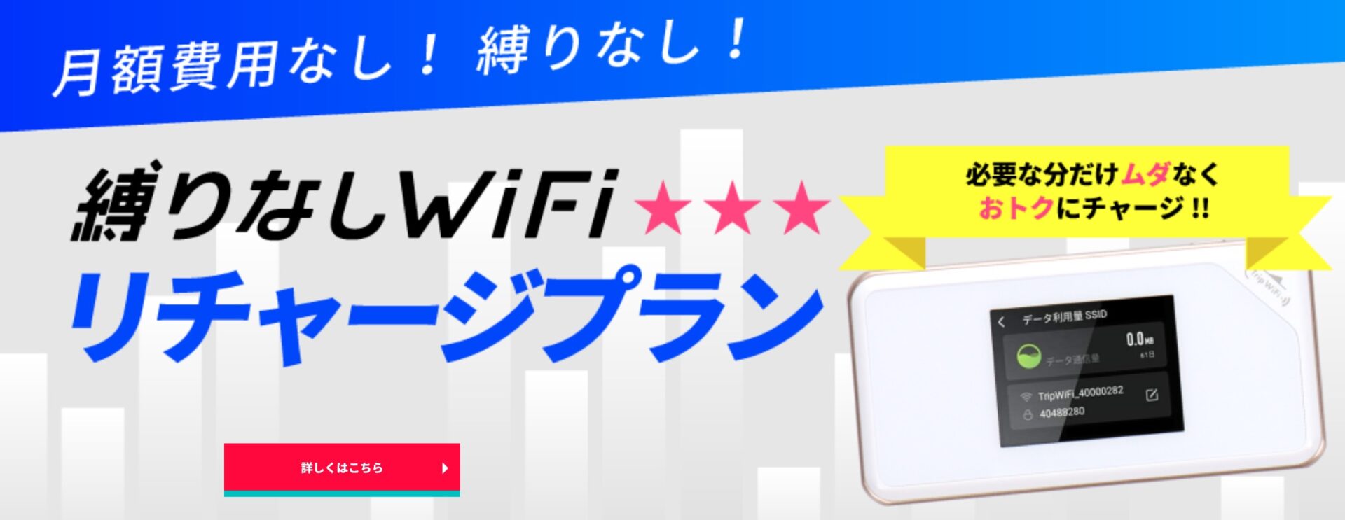 縛りなしWiFi