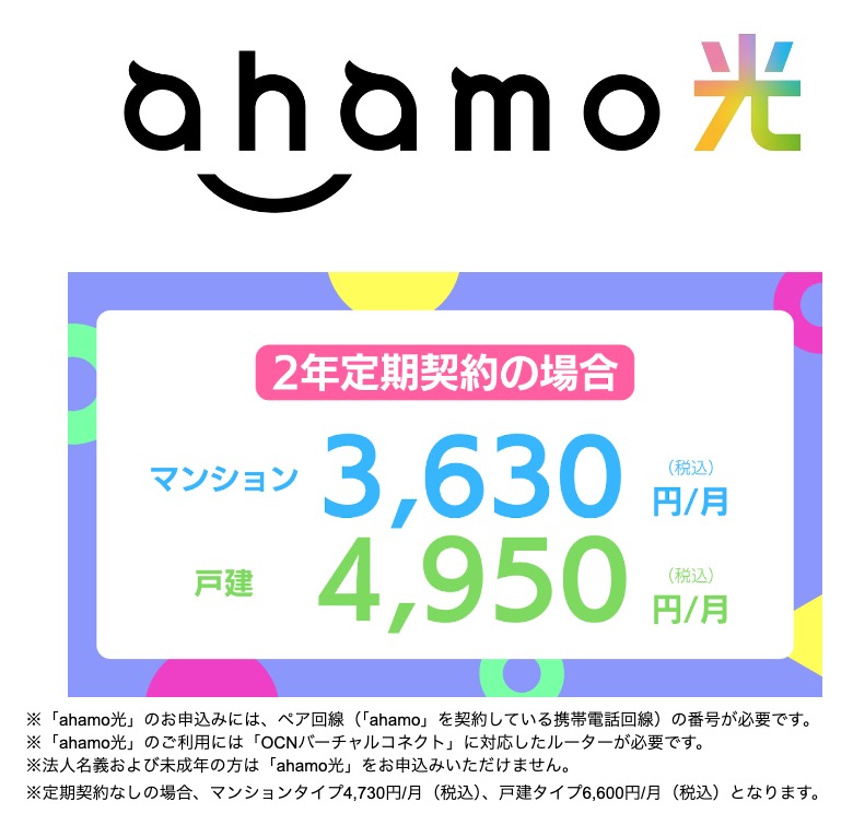 ahamo光