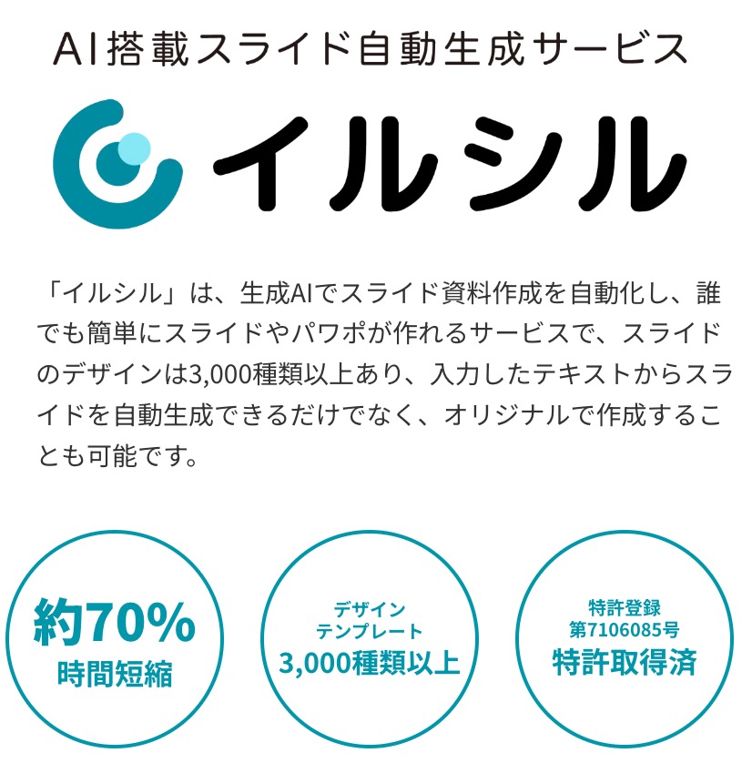 イルシル