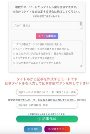 らいたー君 かんたん記事作成ツール（タイトルから作成）