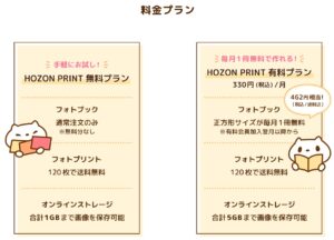 HOZON PRINT 料金プラン