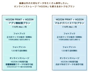 HOZON PRINT ＋ HOZON 料金プラン