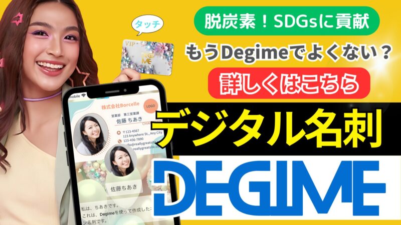 Degimeカード