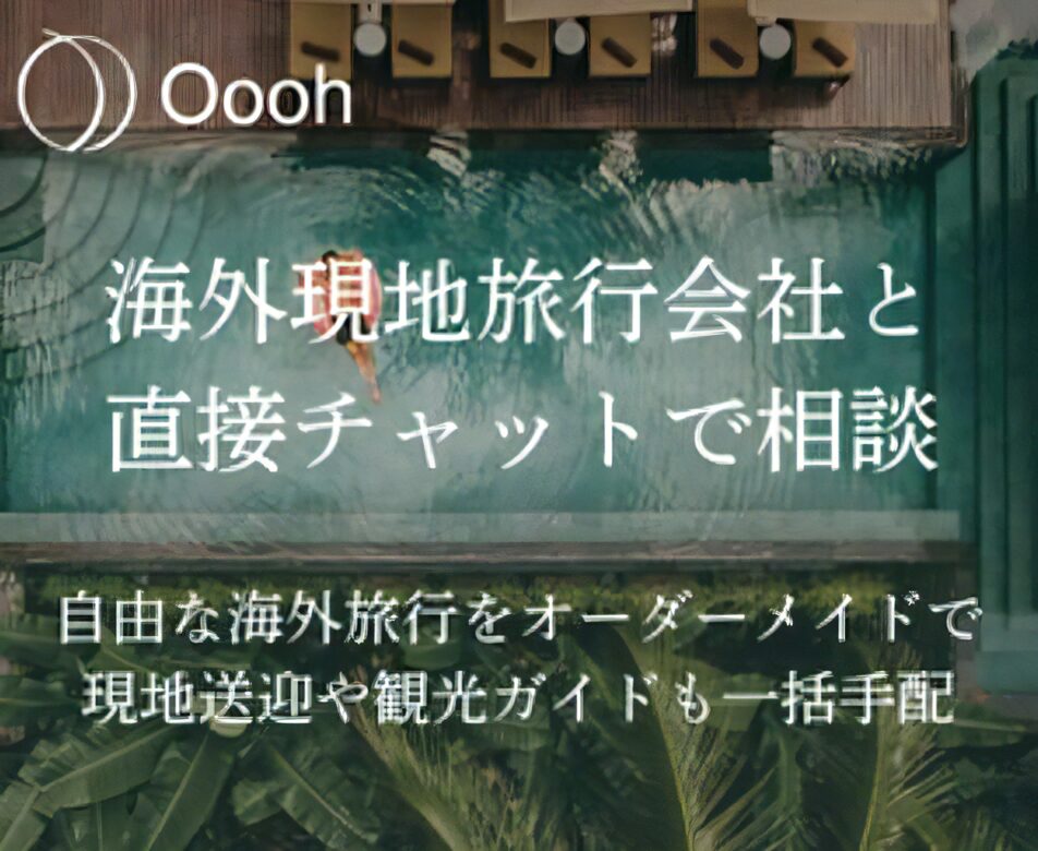 Oooh（ウー）