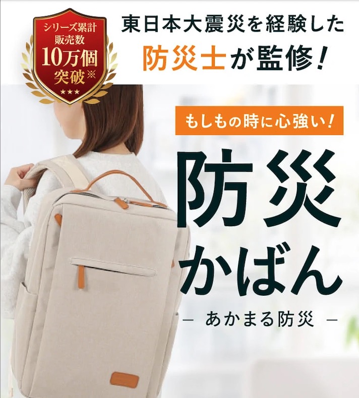 あかまる防災