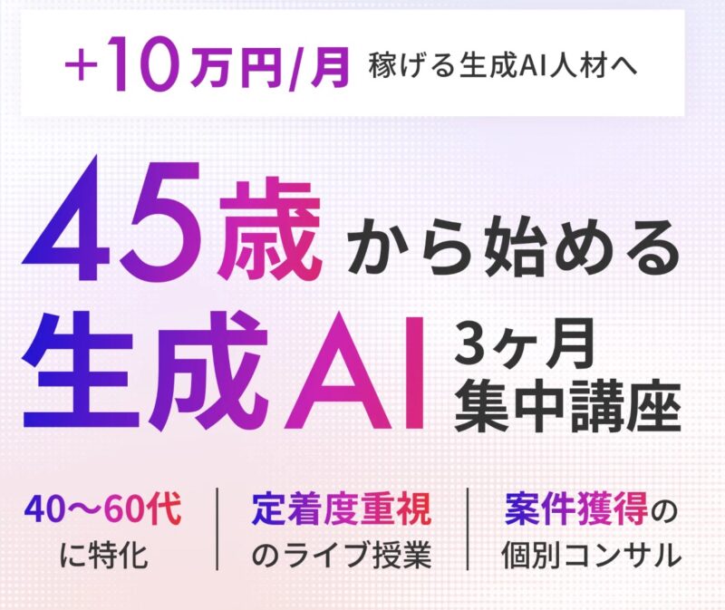 ライフシフトラボAIコース