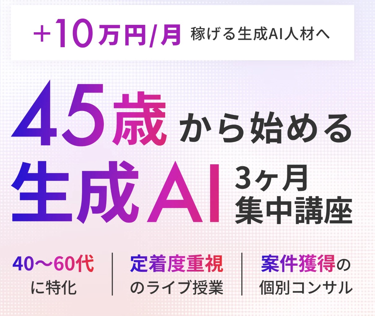 ライフシフトラボAIコース