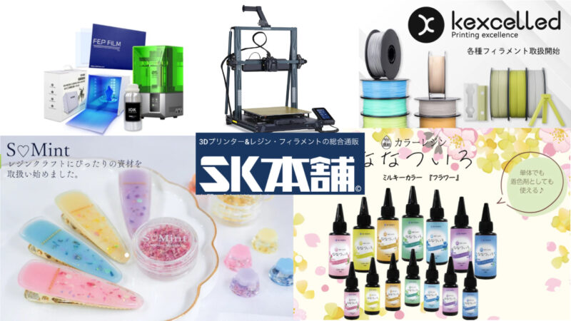 SK本舗