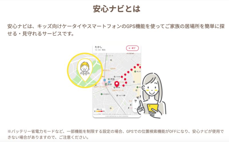 安心ナビ
