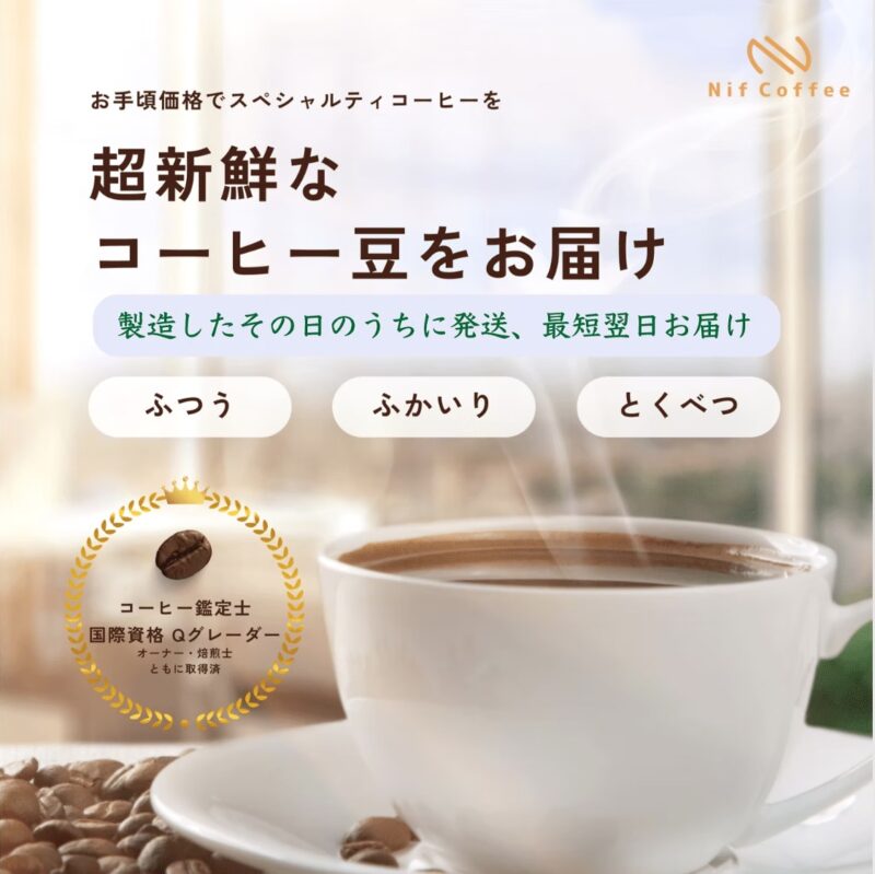 ニフコーヒー