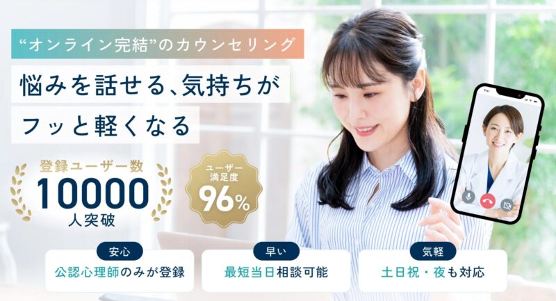 PR】＜Kimochi＞自宅で完結！公認心理師に相談できる！お手軽 