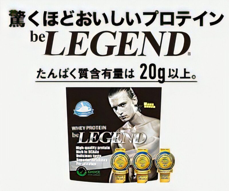 ビーレジェンド