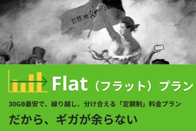 BBexciteモバイル