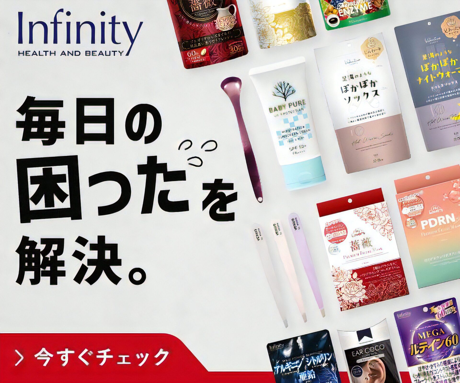 インフィニティー