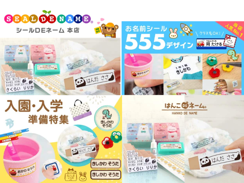 シールDEネーム