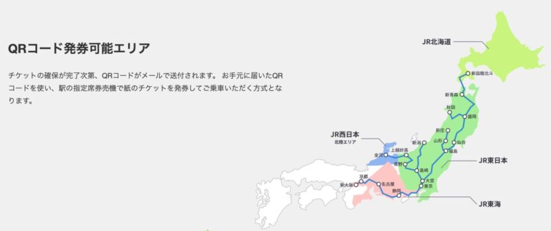 NAVITIME Trav:QRコード発券可能エリア