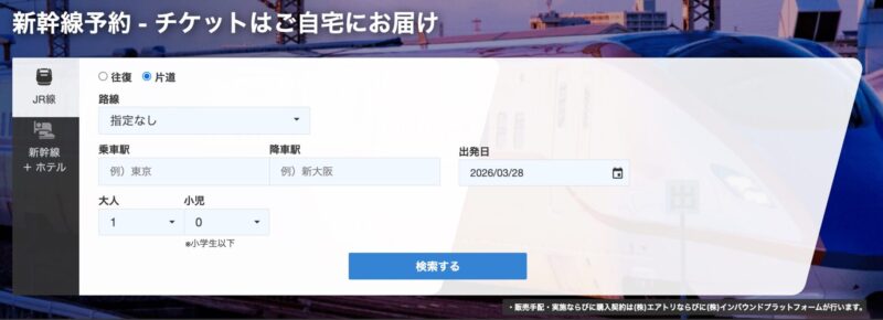 NAVITIME Travel:検索・予約画面
