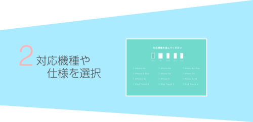 ME-Q：メーク 対応機種を選ぶ