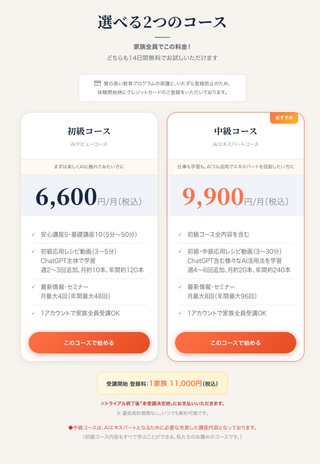 家族でスタートAI