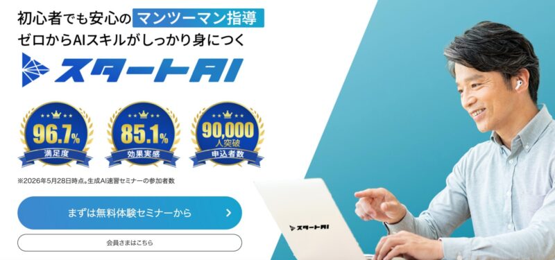 出典：スタートAI（https://startai.jp)