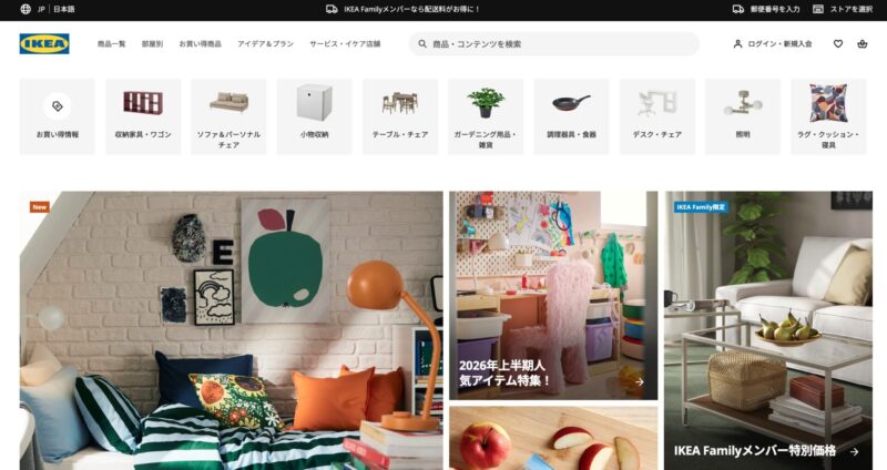出典：イケア オンラインストア（https://www.ikea.com/jp/ja/）