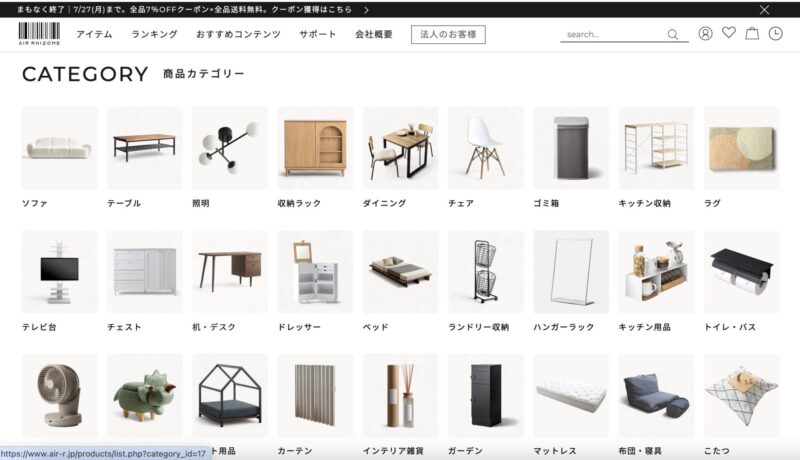 出典：エア・リゾーム（https://www.air-r.jp/）