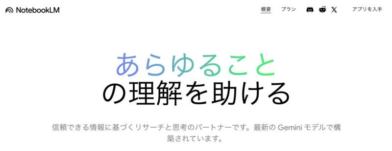 NotebookLM