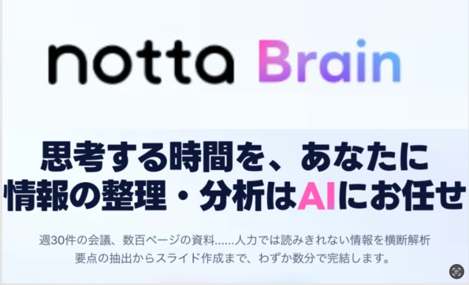Notta Brain