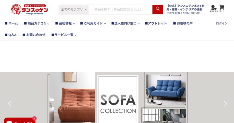 出典：タンスのゲン（https://www.tansu-gen.jp/）