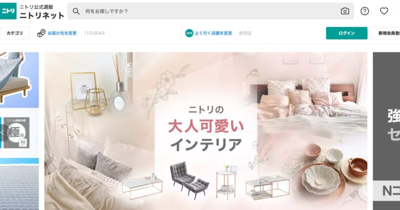 出典：ニトリネット（https://www.nitori-net.jp/ec/）