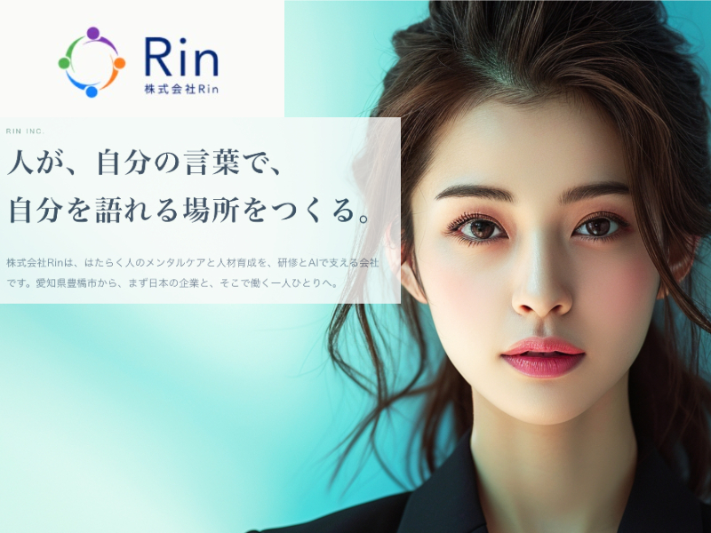 Rin