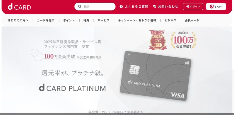 出典:dカード(https://dcard.docomo.ne.jp/st/index.html)