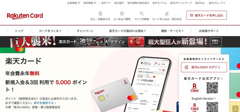 出典:楽天カード(https://www.rakuten-card.co.jp/)